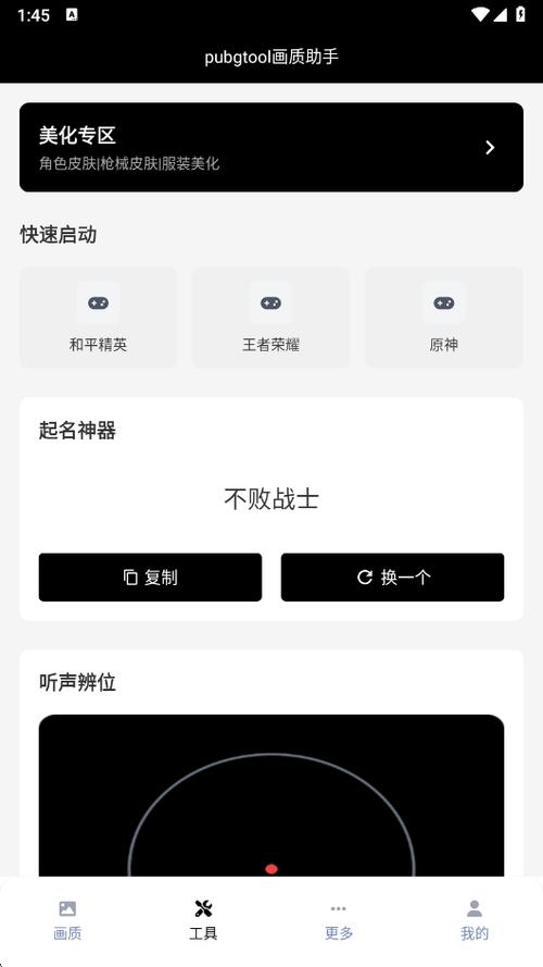 和平精英修画质改器缩略图