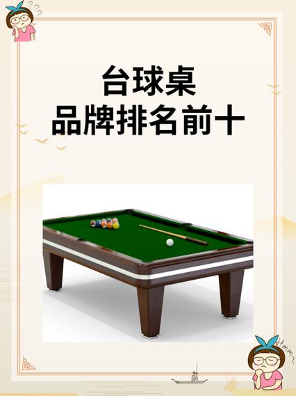 台球品牌前十名排行榜游戏截图