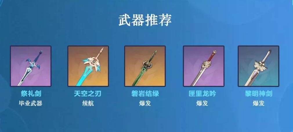 原神行秋主c武器选什么游戏截图