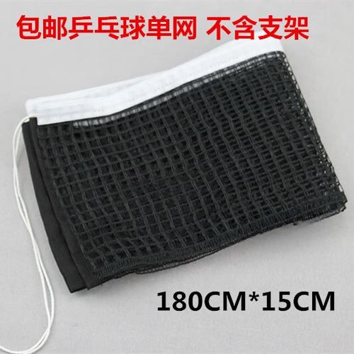 乒乓球网子多少钱缩略图
