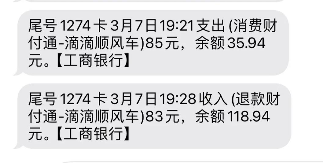 取消滴滴订单钱多久可退回来缩略图