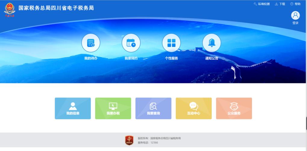 四川省电子税务局登录入口缩略图
