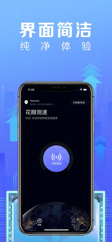 花瓣测速app官方游戏截图