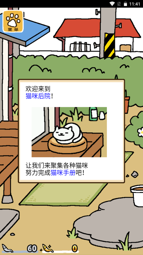 猫咪后院汉化版ios缩略图