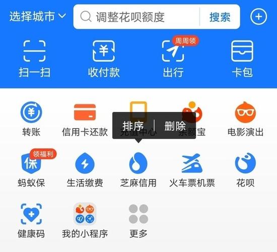 支付宝首页页面游戏截图
