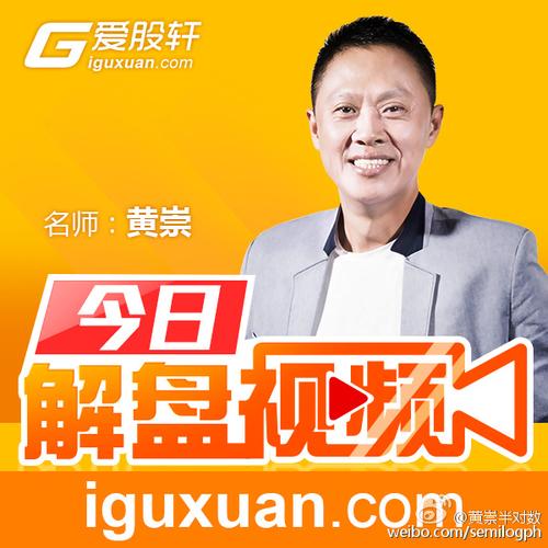 爱股轩黄崇缩略图