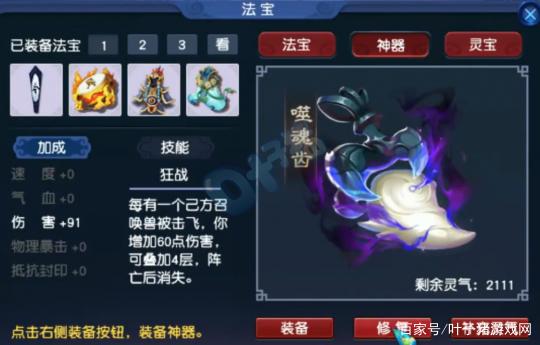 梦幻西游175狮驼岭法宝选择游戏截图