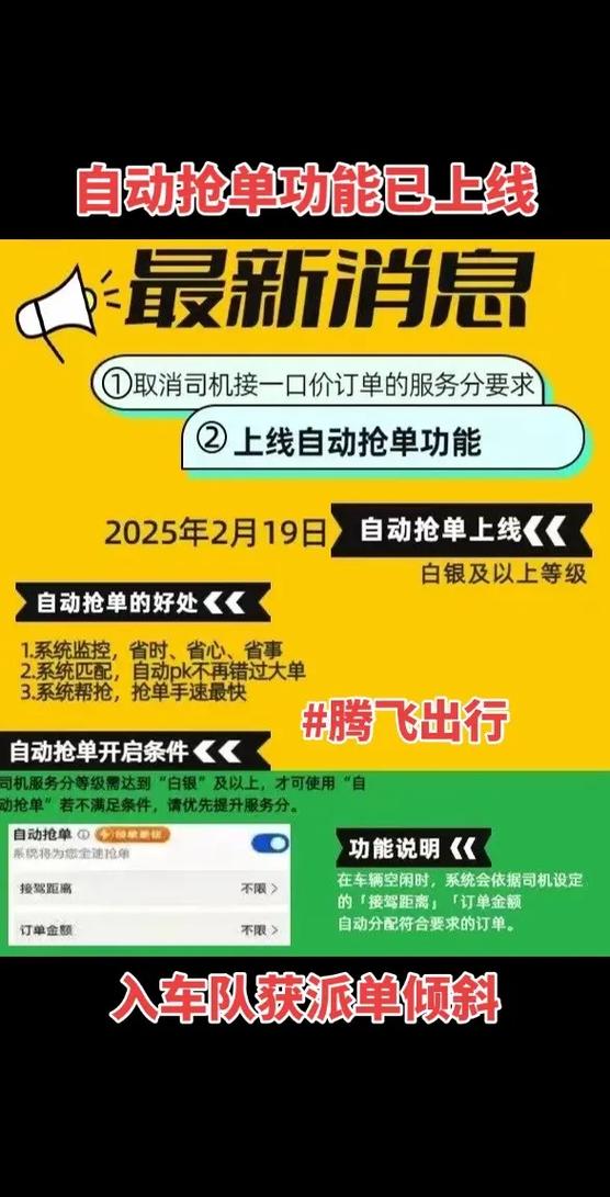 滴滴司机抢单技巧缩略图