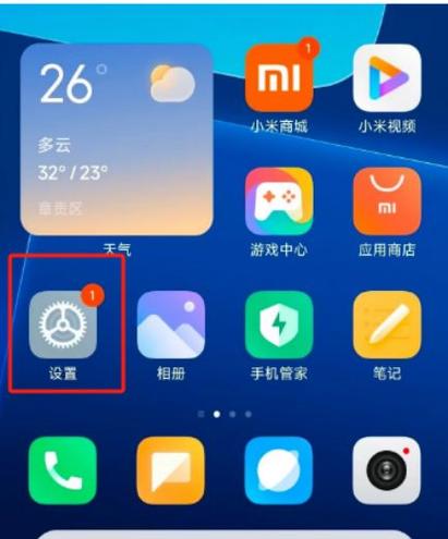 小米桌面图标布局恢复缩略图