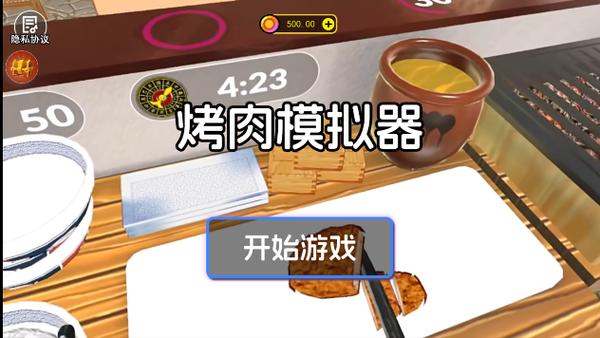 烤肉餐厅模拟器下载缩略图