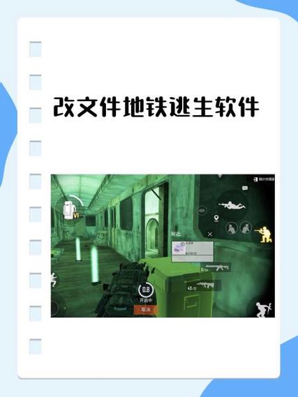 地铁改文件免费文件链接游戏截图