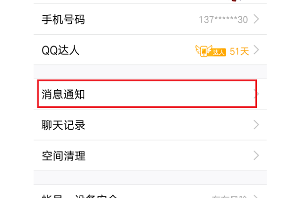开了信息免打扰还能接到对方信息吗缩略图
