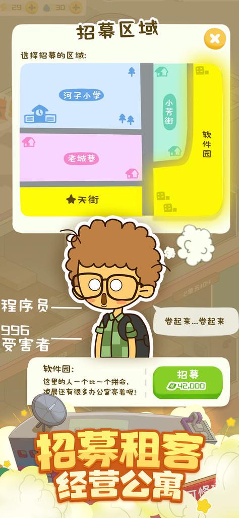 房东模拟器正版下载苹果缩略图