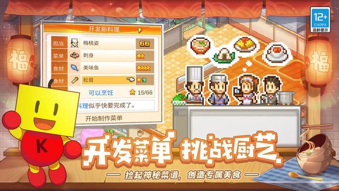 美食梦物语内购破解版游戏截图