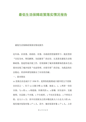 低保定期报告缩略图