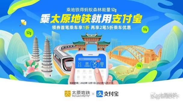 支付宝地铁乘车码优惠活动缩略图