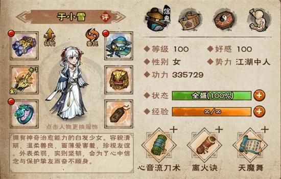 烟雨江湖聚元丹游戏截图