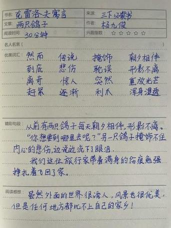 三年级的读书笔记缩略图