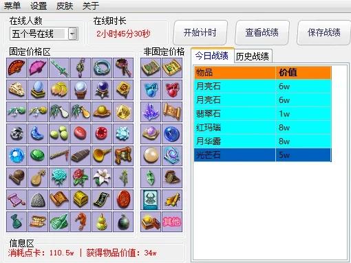 梦幻估号计算器游戏截图