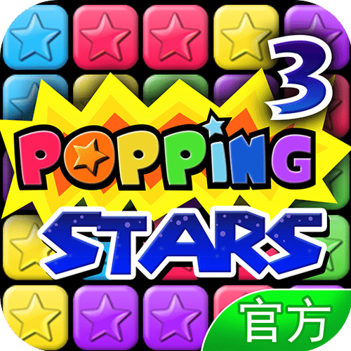 消灭星星3最新版缩略图