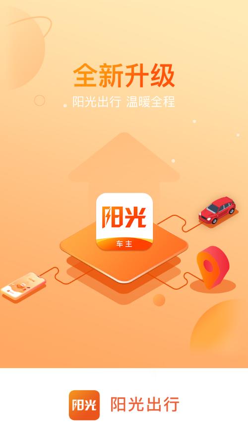 阳光车主司机端app缩略图