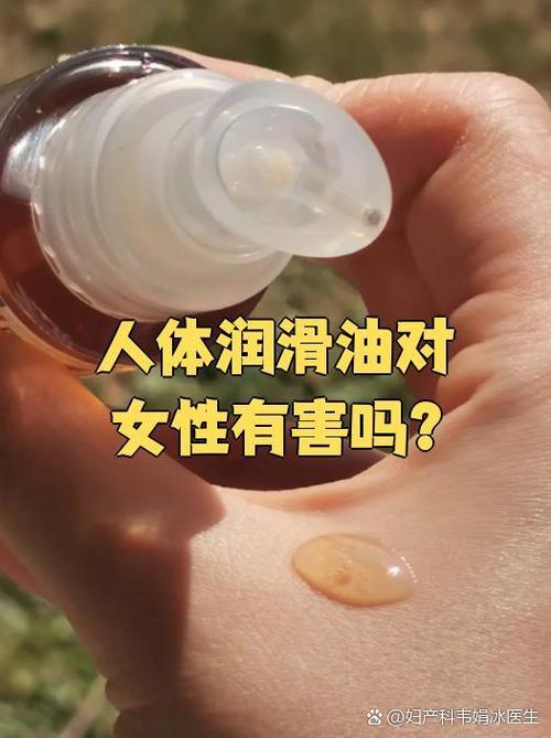 润滑油对女性身体有害吗缩略图