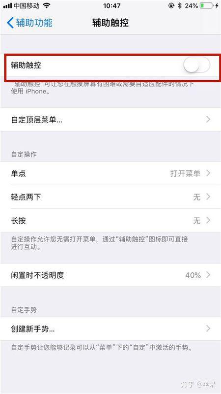 苹果8home键怎么设置缩略图