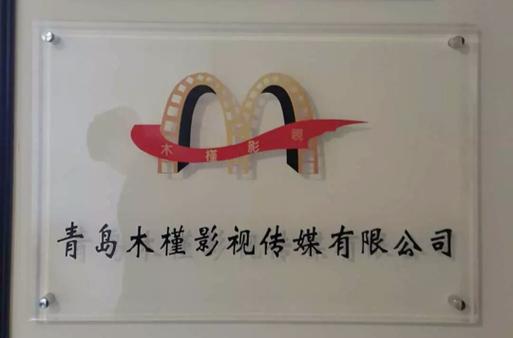 青岛十大影视传媒公司游戏截图