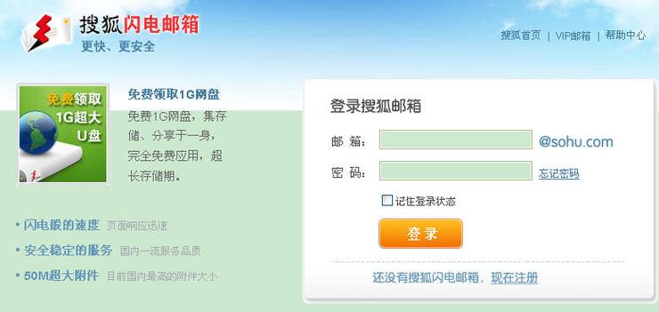 sohu搜狐邮箱游戏截图