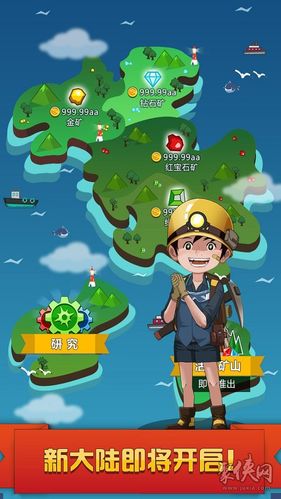 挖矿达人挖挖挖缩略图
