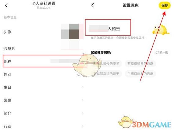 闲鱼可以更改实名认证吗缩略图