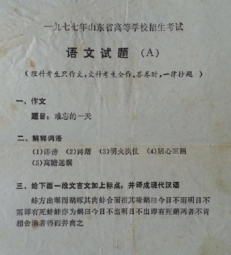 1977年第一届高考试卷游戏截图