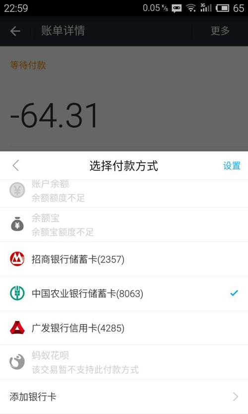 花呗突然不支持付款了缩略图