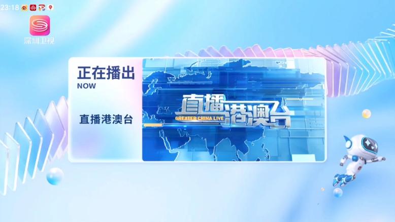 《直播港澳台》图标