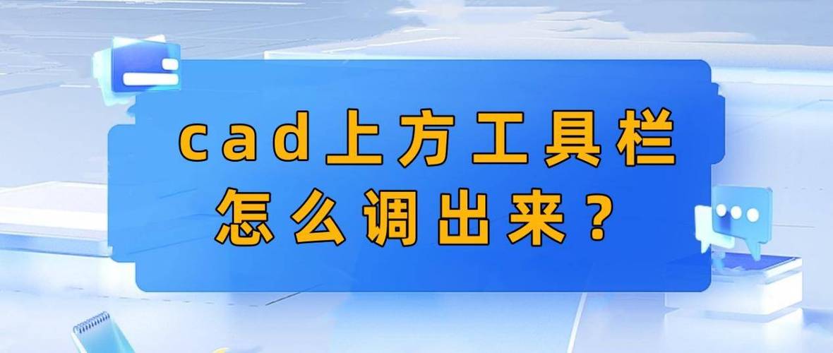 cad调出工具栏缩略图