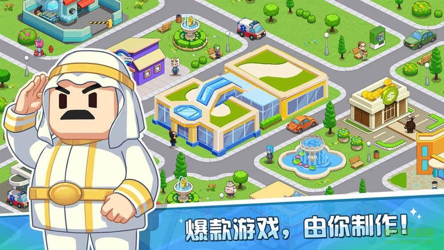 游戏发展国ol破解版游戏截图