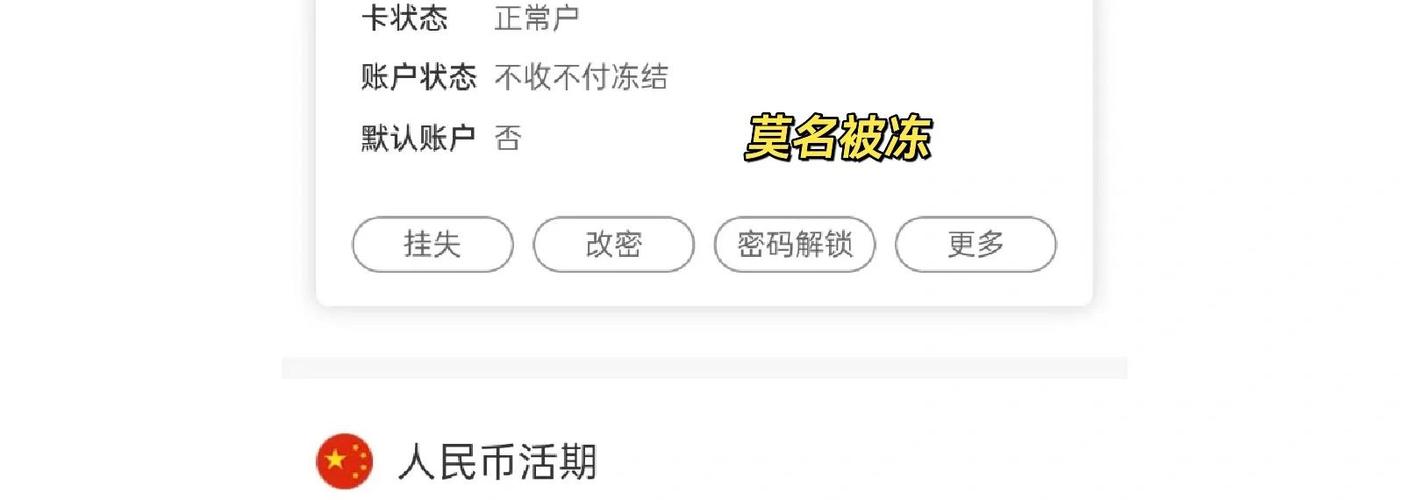 农业银行借记卡密码锁定怎么解除缩略图