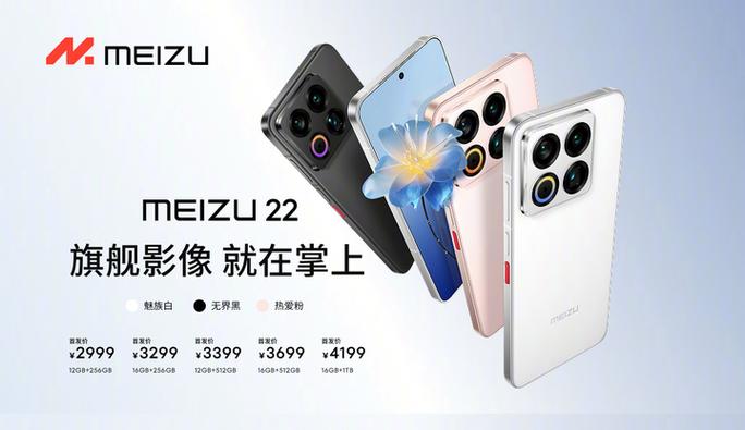 魅族22新机什么时候发布游戏截图