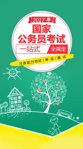 万题库公务员考试缩略图