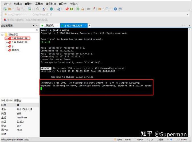 抓包工具使用教程缩略图