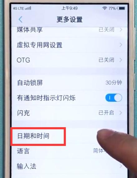vivo手机时间怎么改时间缩略图