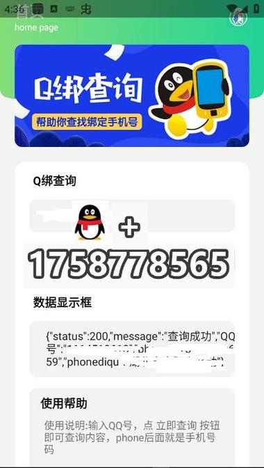 根据qq号查找对方手机号软件缩略图