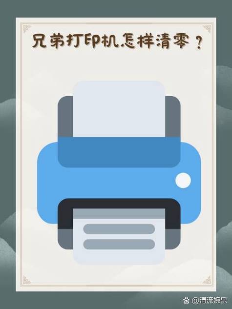 兄弟打印机清零方法缩略图