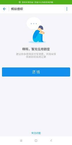 借呗没还清可以再借吗缩略图