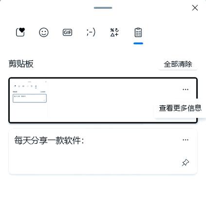 复制粘贴板怎样打开缩略图
