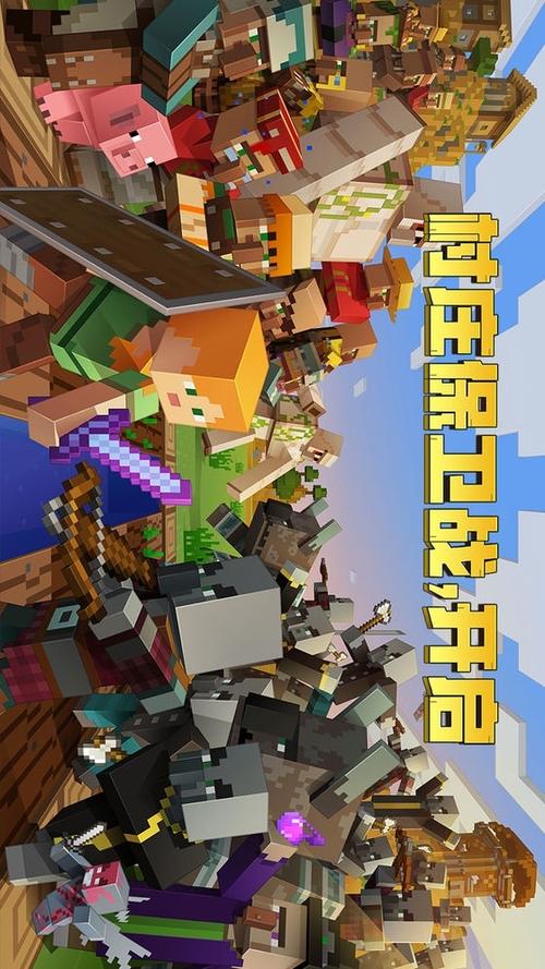 minecraft下载缩略图