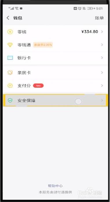 淘宝不显示支付宝余额缩略图