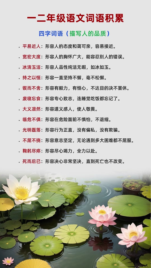 形容人的词语缩略图