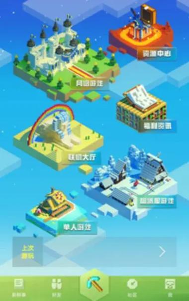 网易我的世界电脑版怎么和手机联机缩略图