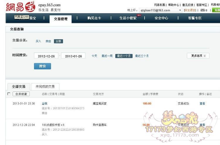 网易提现要多久到账缩略图